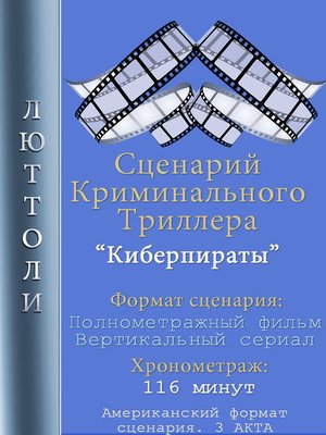 cover image of Киберпираты